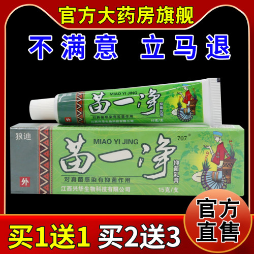 天猫正品        急速发货       药房同款