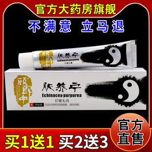 顾郎中肤养宁抑菌乳膏【天猫药房旗舰店】皮肤外用护理乳软膏