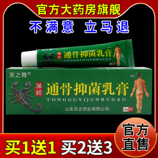 芙之尊苗药通骨抑菌乳膏18g/支【天猫药房旗舰店】皮肤外用乳软膏