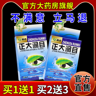 福达正大润目医用退热凝胶10ml/盒【天猫药房旗舰店】温和缓解液