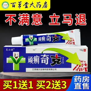 芙必康顽癣奇克草本乳膏15g/支[天猫药房旗舰店]皮肤护理软乳膏