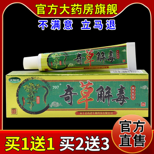 芙瑞达奇草解毒草本乳膏17g 皮肤抑菌护理乳膏 天猫药房旗舰店