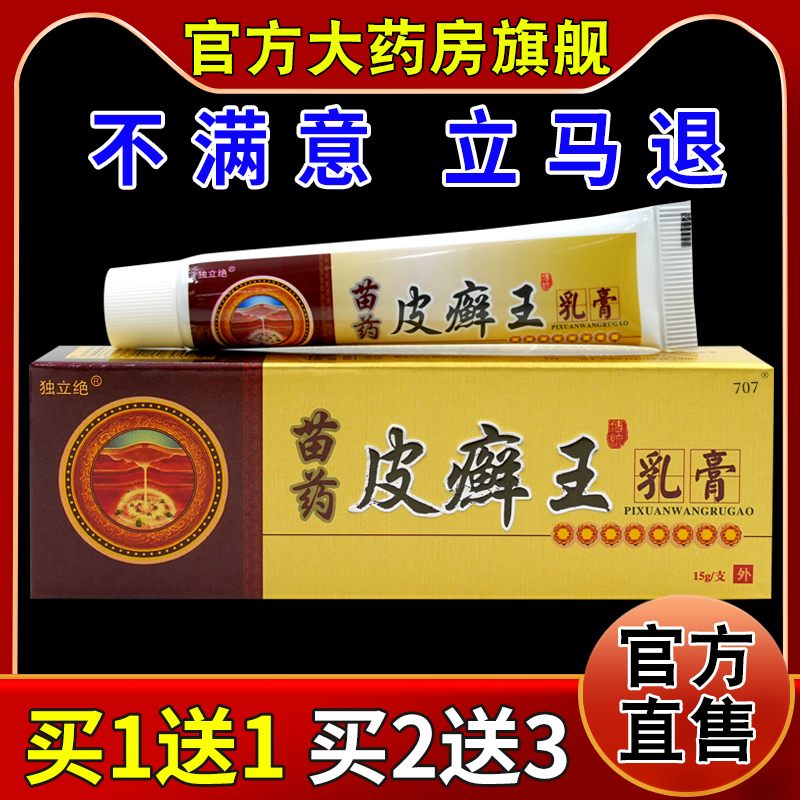 天猫正品        急速发货       药房同款