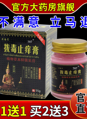 源春堂拔毒止痒膏植物草本抑菌乳膏55g【天猫药房旗舰店】