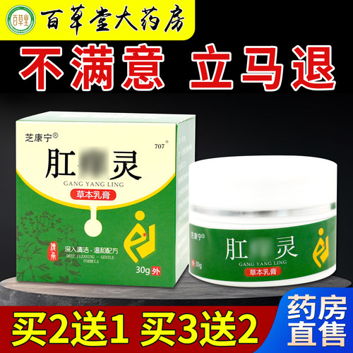 芝康宁肛痒灵 原选必康肛痒灵草本乳膏大药房旗舰外用抑菌软乳膏