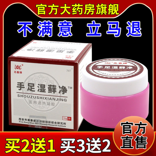天猫正品        急速发货       药房同款
