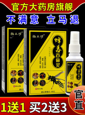 蜂毒百痛灵羿川消痛液抑菌液