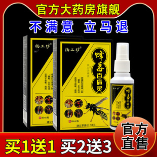 杨工坊蜂毒百痛灵羿川消痛液80ml【天猫药房旗舰店】风湿关节不适
