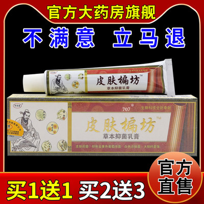 济明堂皮肤楄坊草本抑菌乳膏【天猫药房旗舰店】外用护理乳软膏