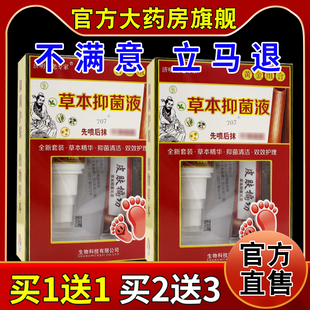 乳膏爛腳丫腳癢腳脫皮腳臭噴劑 濟明堂老專家草本抑菌液噴劑