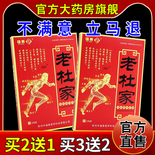 福景老杜家远红外贴【天猫药房旗舰店】颈肩腰腿膝盖关节不适贴