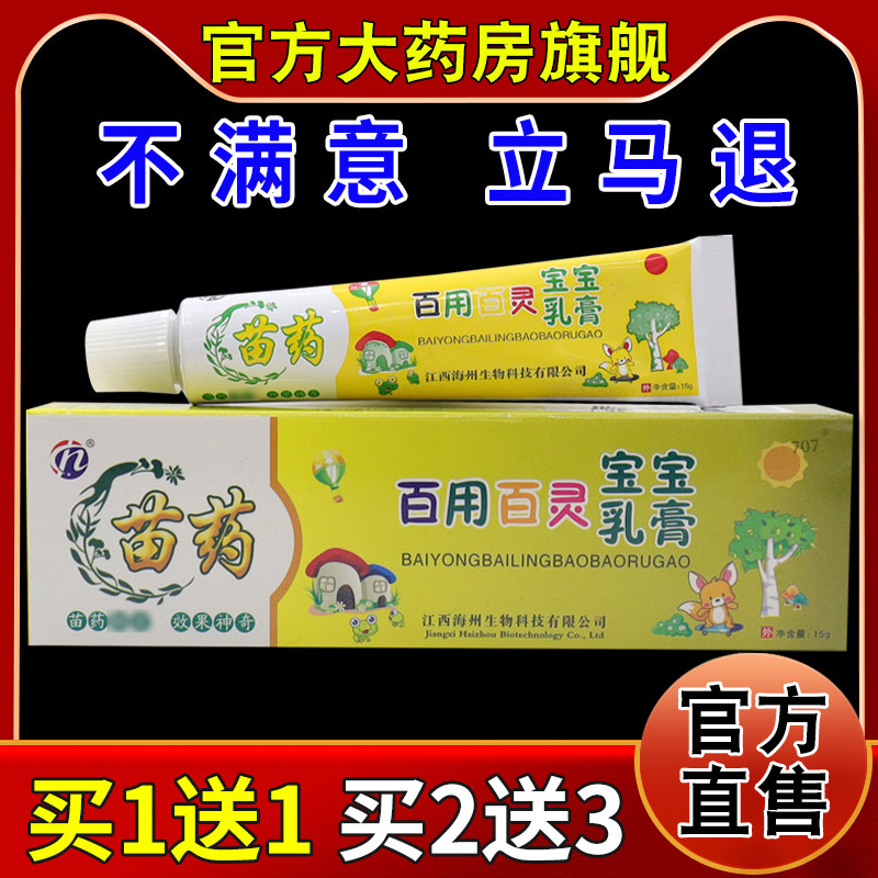 苗药百用百灵宝宝乳膏【天猫药房旗舰店】儿童抑菌止痒温和不刺激