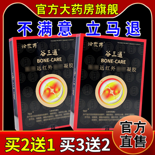 徐家传谷三通远红外治疗凝胶【天猫药房旗舰店】关节不适凝胶