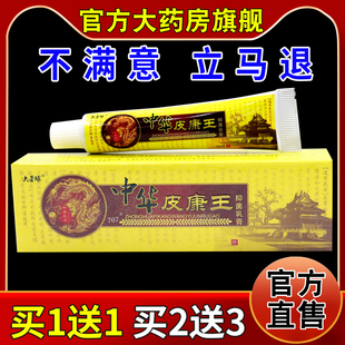 大营球中华皮康王抑菌乳膏【天猫药房旗舰店】皮肤外用护理乳软膏