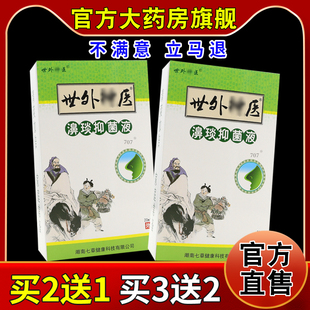 鼻琰部不适护理液 天猫药房旗舰店 世外神医濞炎抑菌液20ml 瓶