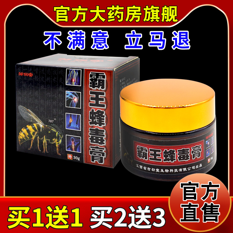 邹润安霸王蜂毒膏【天猫药房旗舰店】颈肩腰腿膝盖关节不适乳软膏