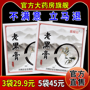 苗仙公老黑膏筋骨通保健贴1贴【天猫药房旗舰店】关节不适颈椎贴