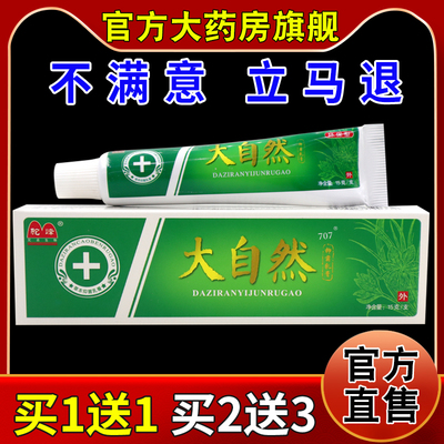 驼峰大自然草本抑菌乳膏【天猫药房旗舰店】皮肤外用护理乳软膏