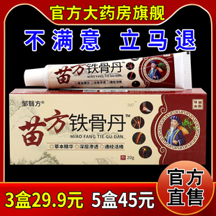 邹翳方苗方铁骨丹软乳膏[天猫药房旗舰店]草本跌打损伤散寒祛湿等