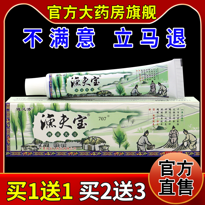 避风港渔夫宝抑菌乳膏【天猫药房旗舰店】皮肤外用护理乳软膏