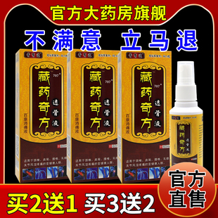 膏有道藏药奇方透骨液百康消痛液药房旗舰店腰腿肩颈不适舒缓喷剂
