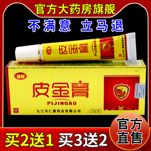 苗林皮金膏抑菌膏18g/支[天猫药房旗舰店]皮肤外用抑菌护理乳软膏