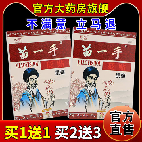天猫正品        急速发货       药房同款