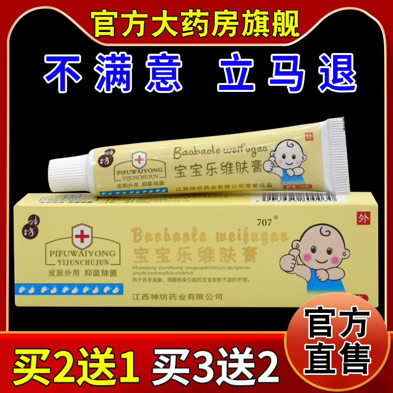 神坊宝宝乐维肤膏15g【天猫药房旗舰店】儿童皮肤外用护理乳软膏