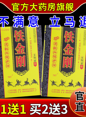 江山康裕铁金刚远红外理疗贴【天猫药房旗舰店】颈肩腰腿关节不适