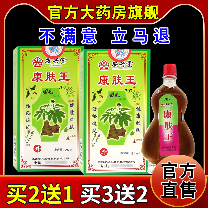 安兴堂康肤王【天猫药房旗舰店】颈肩腰腿膝盖关节不适缓解油液