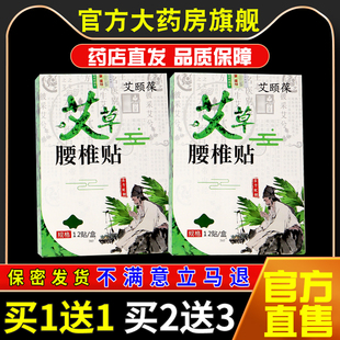 艾颐葆艾草腰椎贴12贴/盒腰部不适缓解艾贴762721