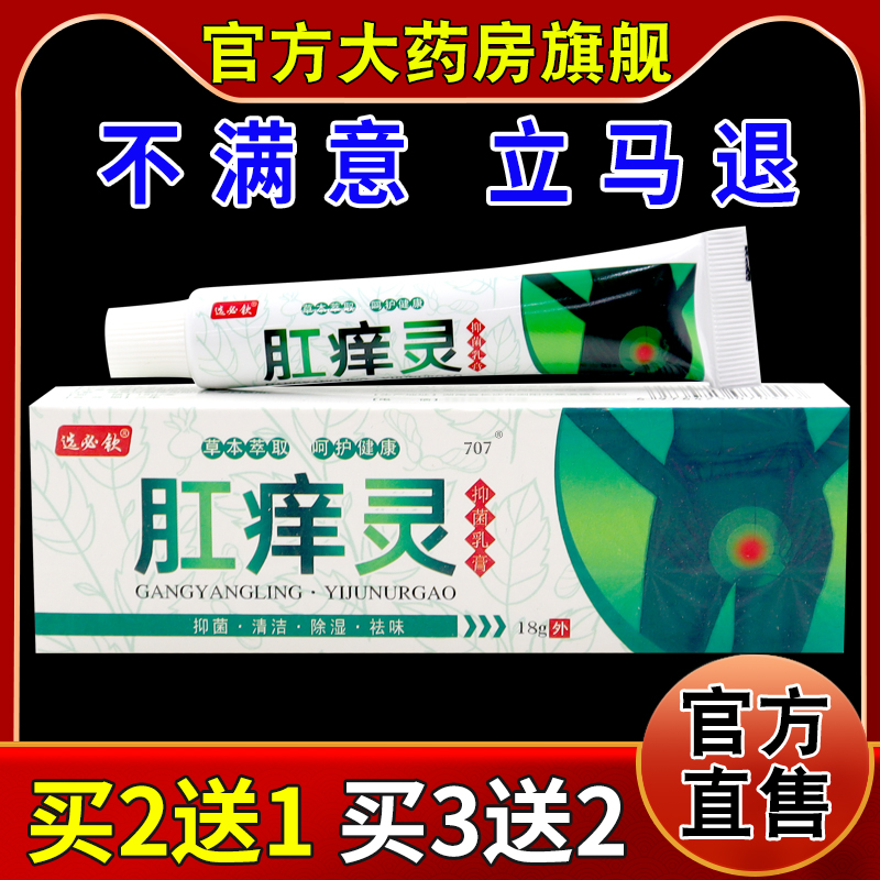 选必钦肛痒灵抑菌乳膏18g/支[天猫药房旗舰店]皮肤外用护理软乳膏