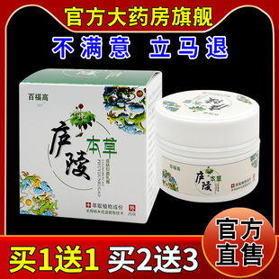 百福高庐陵本草皮肤抑菌乳膏20g/瓶【天猫药房旗舰店】护理乳软膏