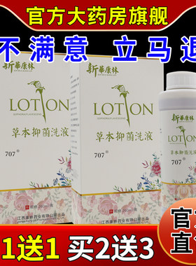 新華康林草本抑菌洗液【天猫药房旗舰店】私处外用护理清洗清洁液