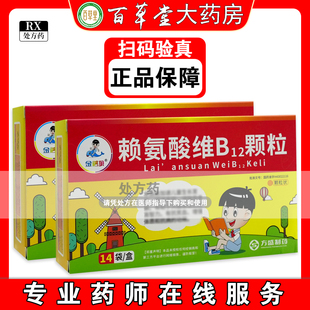 正品 14袋 包邮 金蓓贝赖氨酸维B12颗粒10g 盒 现货速发