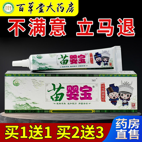 雨林草苗婴宝草本抑菌乳膏
