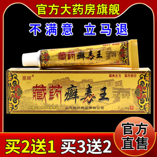 昱顺藏药癣毒王草本乳膏【天猫药房旗舰店】皮肤外用护理乳软膏