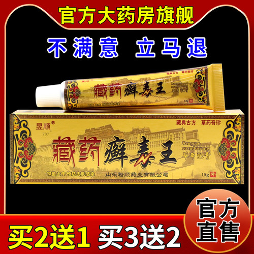 昱顺藏药癣毒王草本乳膏