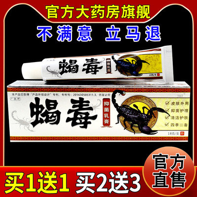 广至德蝎毒抑菌乳膏18g/支