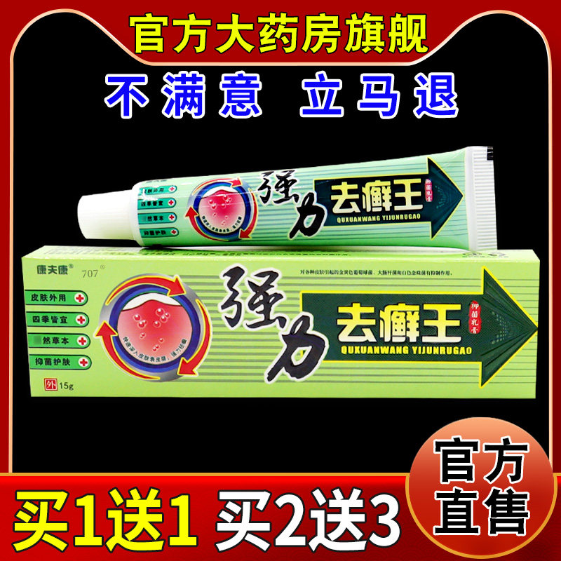 康夫康强力去癣王抑菌乳膏【天猫药房旗舰店】皮肤外用护理乳软膏
