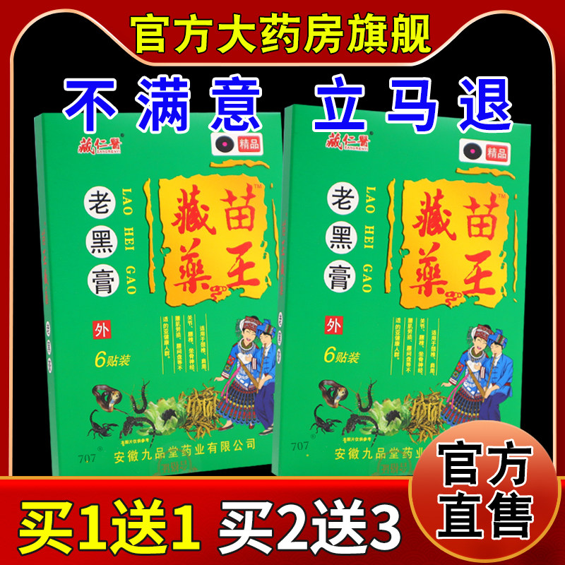 藏仁藏苗药王老黑膏6贴【天猫药房旗舰店】颈肩腰腿关节不适贴,保健用品,康复护理,淘宝优惠券,粉丝福利购,淘宝优惠卷