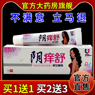 瞄夫灵阴痒舒15g【天猫药房旗舰店】成人男女私处抑菌清洁护理