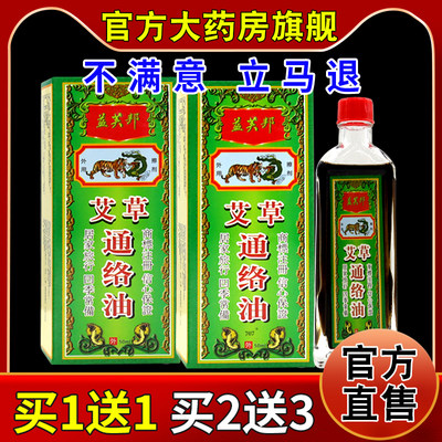 益芙邦益芙邦艾草通络油50ml/瓶