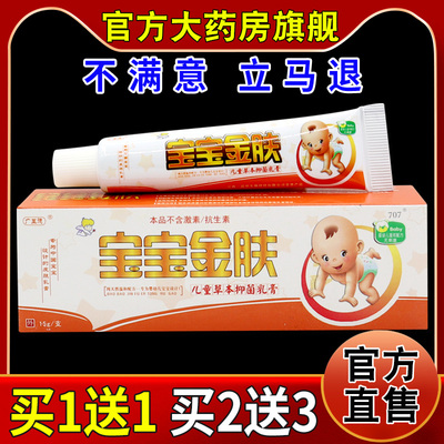 广至德宝宝金肤儿童草本抑菌乳膏【天猫药房旗舰店】温和不刺激