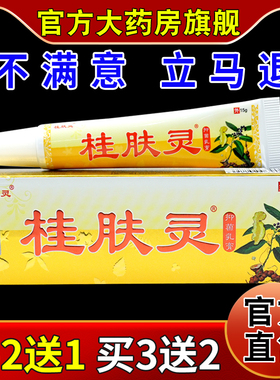 桂肤灵抑菌乳膏15g皮肤外用草本抑菌护理乳软膏110010
