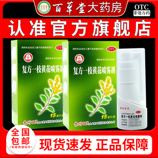 百灵鸟 复方一枝黄花喷雾剂15ml清热解毒慢性咽炎呼吸道感染