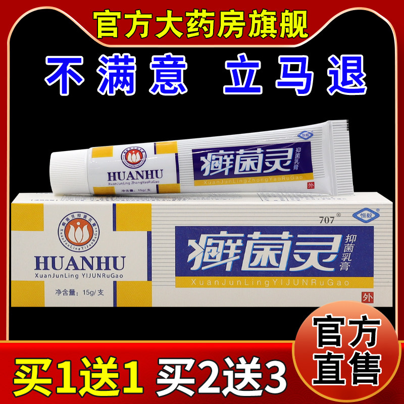 恒毅癣菌灵抑菌乳膏15g/支【天猫药房旗舰店】皮肤外用护理乳软膏,保健用品,皮肤消毒护理（消）,淘宝优惠券,粉丝福利购,淘宝优惠卷