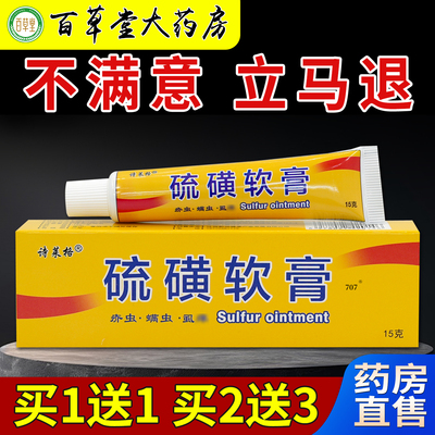 诗莱格硫磺乳膏15g【天猫药房旗舰店】阴虱疥虫皮肤抑菌螨虫护理