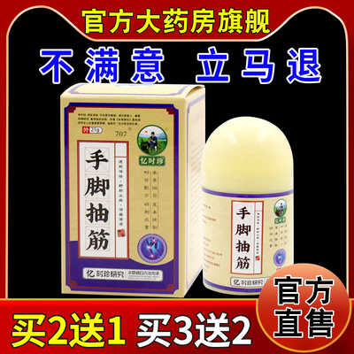 忆时珍手脚抽筋21g/瓶[天猫药房旗舰店]乳膏麻木腰腿关节缓解不适