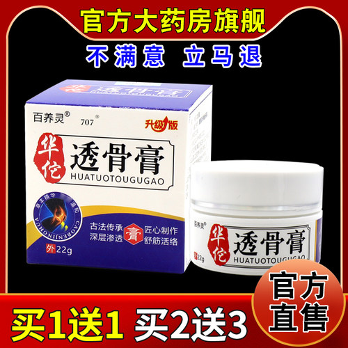 百养灵华佗透骨膏22g/瓶